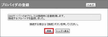 図 プロバイダの登録